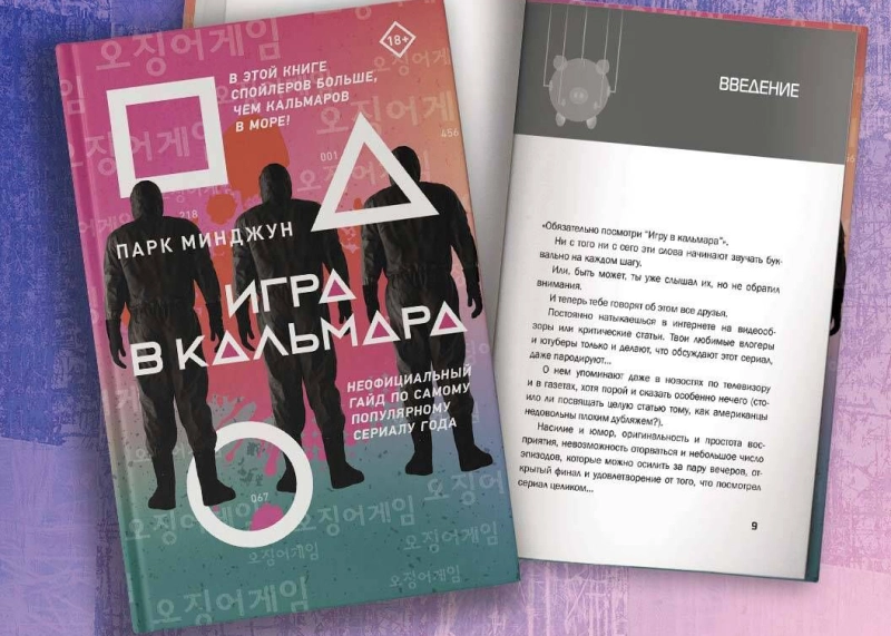 9 захватывающих книг, похожих на «Игру Кальмара»